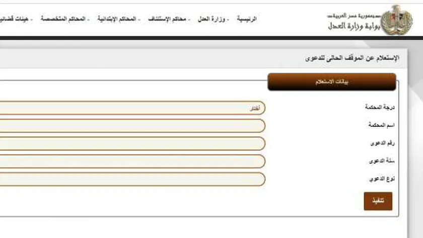 كيفية الكشف عن الأحكام القضائية بالاسم ؟